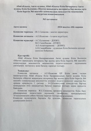 №3 хаттама